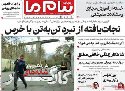 روزنامه پیام ما