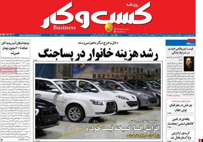 روزنامه کسب و کار