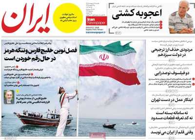 روزنامه ایران