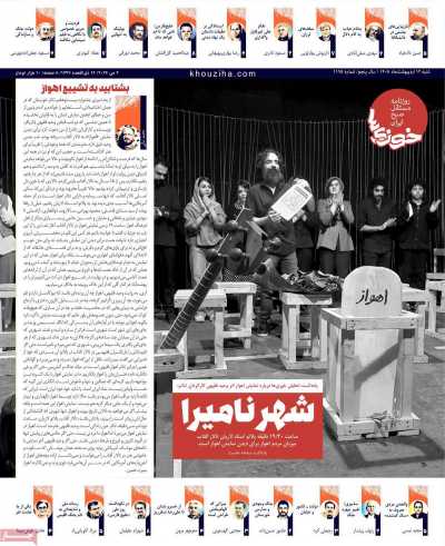 روزنامه خوزیها