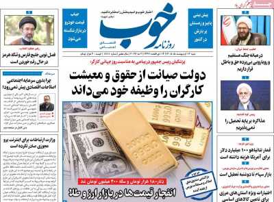 روزنامه خوب