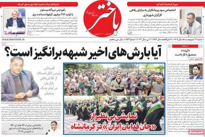 روزنامه باختر