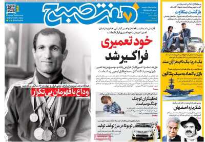 روزنامه هفت صبح