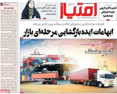 روزنامه امتیاز
