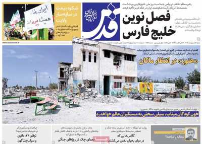 روزنامه قدس
