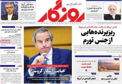 روزنامه روزگار