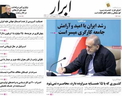 روزنامه ابرار