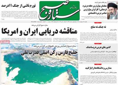 روزنامه ستاره صبح
