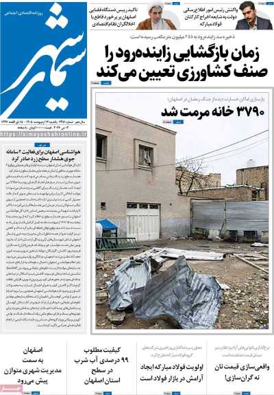 روزنامه سیمای شهر