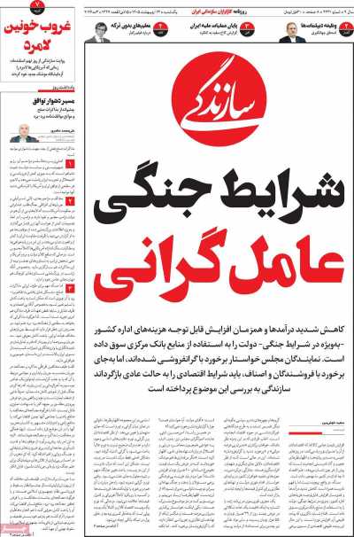 روزنامه سازندگی
