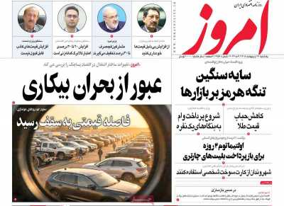 روزنامه امروز
