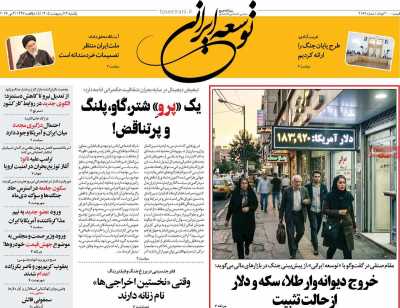 روزنامه توسعه ایرانی