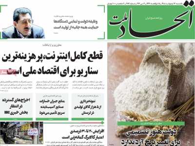 روزنامه اتحاد ملت