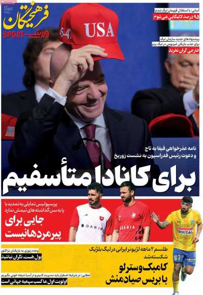 روزنامه فرهیختگان ورزشی