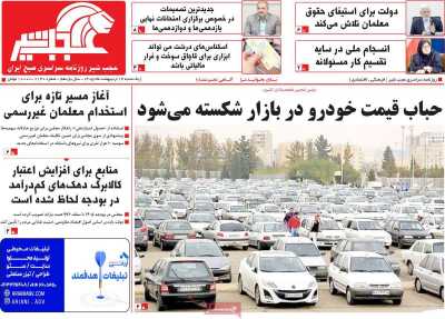 روزنامه عجب شیر