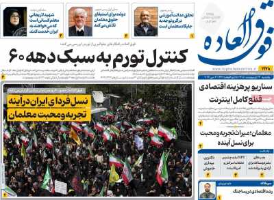 روزنامه فوق العاده