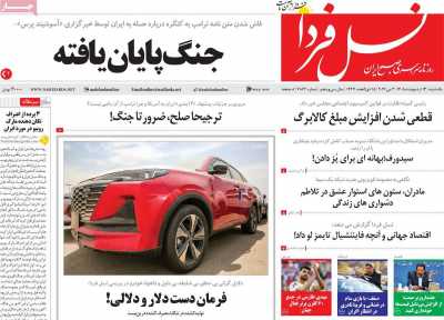 روزنامه نسل فردا