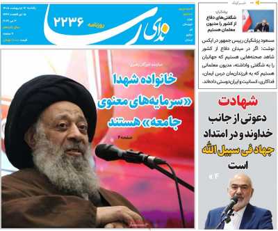روزنامه ندای رسا