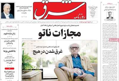 روزنامه شرق