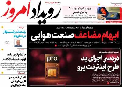 روزنامه رویداد امروز