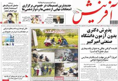 روزنامه آفرینش