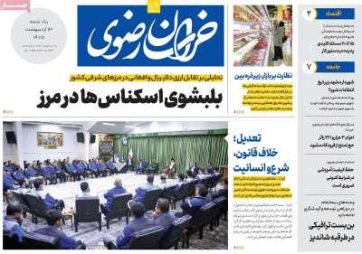 روزنامه خراسان رضوی