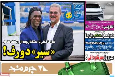 روزنامه گل