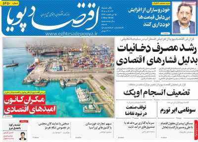 روزنامه اقتصاد پویا