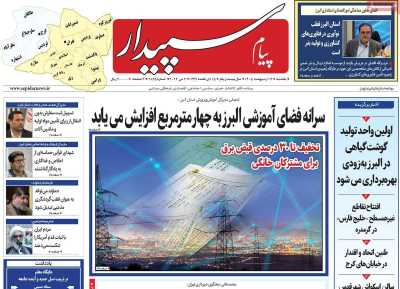 روزنامه پیام سپیدار