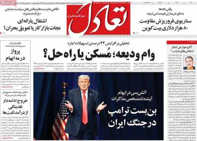 روزنامه تعادل