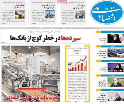 روزنامه اقتصاد ملی