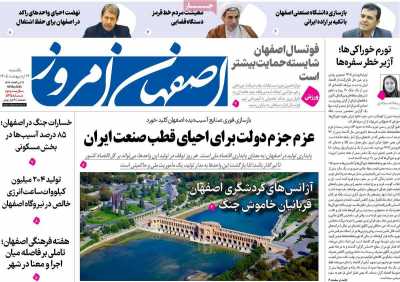 روزنامه اصفهان امروز