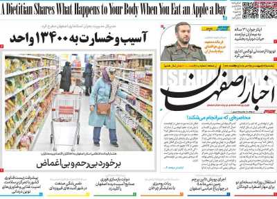روزنامه اخبار اصفهان