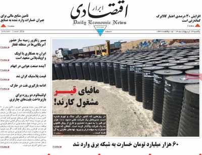 روزنامه ابرار اقتصادی