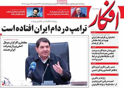 روزنامه افکار