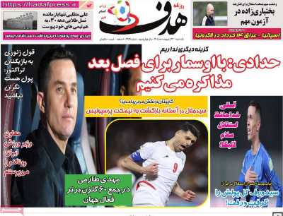 روزنامه هدف