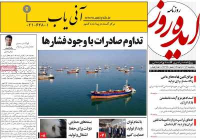 روزنامه ایده روز