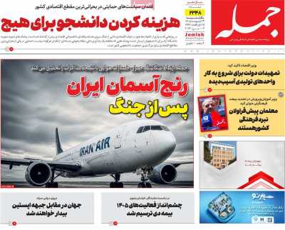 روزنامه جمله