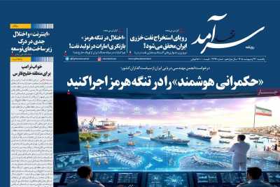 روزنامه اقتصاد سرآمد