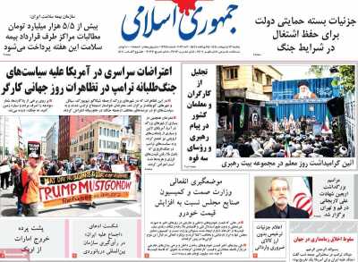 روزنامه جمهوری اسلامی