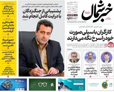روزنامه خبرشمال