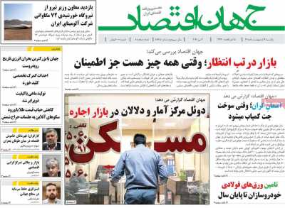 روزنامه جهان اقتصاد