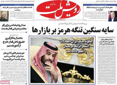 روزنامه رویش ملت