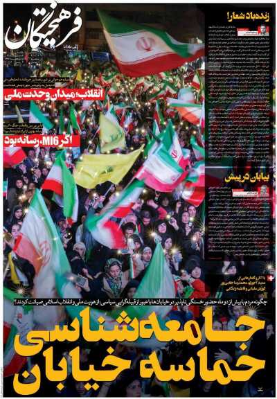 روزنامه فرهیختگان