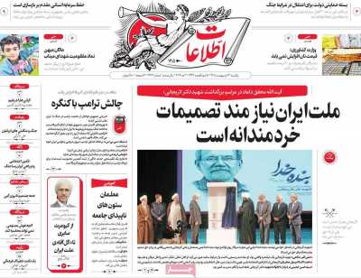 روزنامه اطلاعات
