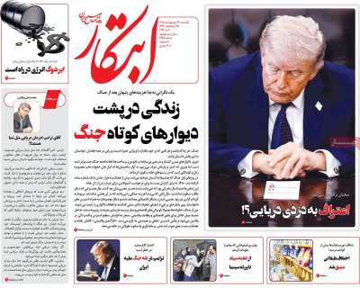روزنامه ابتکار