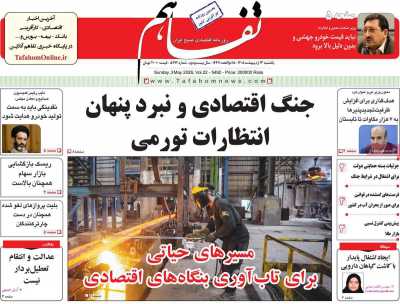 روزنامه تفاهم