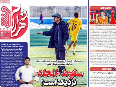 روزنامه شهرآرا ورزشی