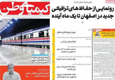 روزنامه کیمیای وطن
