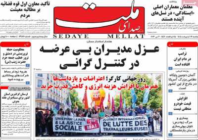 روزنامه صدای ملت